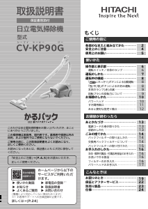 説明書 日立 CV-KP90G 掃除機