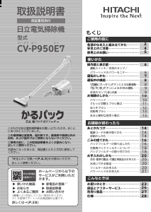 説明書 日立 CV-P950E7 掃除機