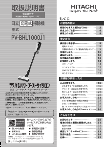 説明書 日立 PV-BHL1000J1 掃除機