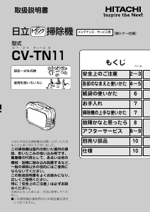 説明書 日立 CV-TN11 掃除機