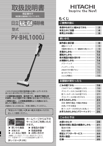 説明書 日立 PV-BHL1000J 掃除機