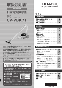 説明書 日立 CV-VBK71 掃除機