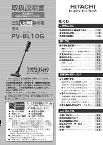 説明書 日立 PV-BL10G 掃除機