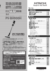 説明書 日立 PV-BH900H 掃除機