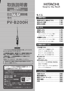 説明書 日立 PV-B200H 掃除機