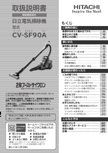 説明書 日立 CV-SF90A 掃除機