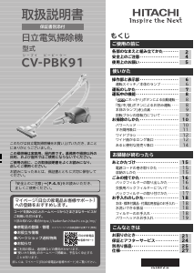 説明書 日立 CV-PBK91 掃除機