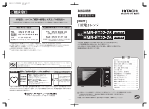 説明書 日立 HMR-ET22-Z6 電子レンジ