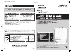 説明書 日立 HMR-TR221-Z6 電子レンジ