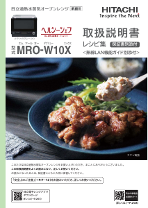 説明書 日立 MRO-W10X 電子レンジ