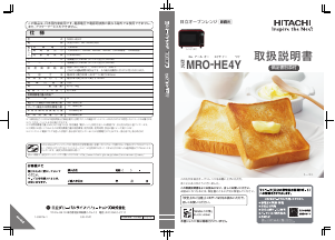 説明書 日立 MRO-HE4Y 電子レンジ