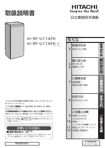 説明書 日立 RF-U11AFK-1 冷蔵庫