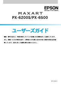 説明書 エプソン PX-6200S プリンター