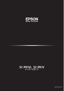 説明書 エプソン SC-PX1VL プリンター