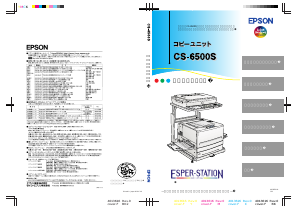 説明書 エプソン CS-6500S プリンター