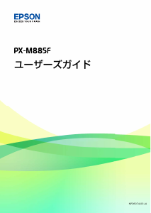 説明書 エプソン PX-M885F プリンター