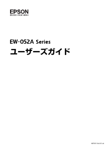 説明書 エプソン EW-052A プリンター