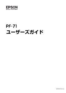 説明書 エプソン PF-71 プリンター