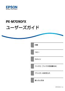 説明書 エプソン PX-M7090FX プリンター