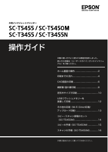 説明書 エプソン SC-T545MS3 プリンター