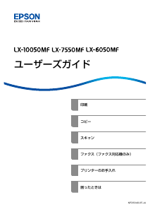 説明書 エプソン LX-7550M プリンター