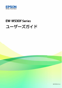 説明書 エプソン EW-M530F プリンター