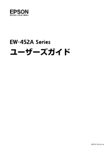 説明書 エプソン EW-452A プリンター