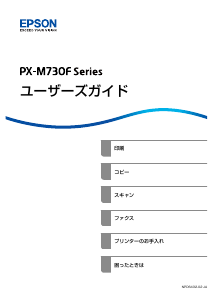 説明書 エプソン PX-M730F プリンター
