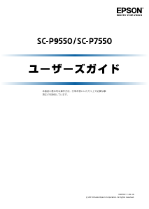 説明書 エプソン SC-P9550 プリンター