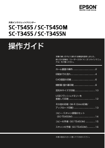 説明書 エプソン SC-T545MS1 プリンター