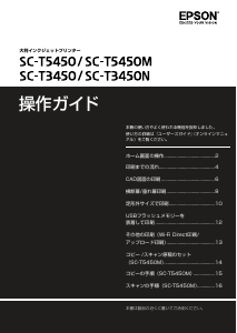 説明書 エプソン SC-T5450M プリンター