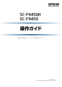 説明書 エプソン SC-F9450H プリンター
