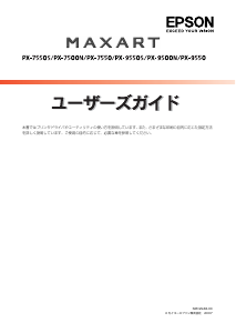 説明書 エプソン PX-7550 プリンター