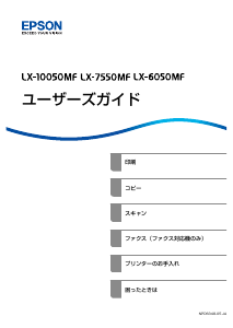 説明書 エプソン LX-10050MF プリンター