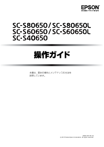 説明書 エプソン SC-S60650L プリンター