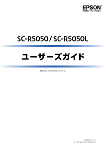 説明書 エプソン SC-R5050L プリンター