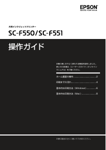 説明書 エプソン SC-F551 プリンター