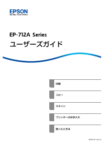 説明書 エプソン EP-712A プリンター