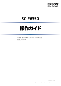 説明書 エプソン SC-F6350 プリンター