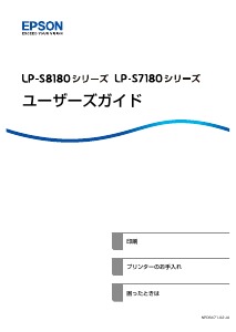 説明書 エプソン LP-S8180 プリンター