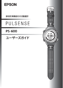 説明書 エプソン PS-600B Pulsense アクティビティトラッカー