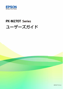 説明書 エプソン PX-M270T 多機能プリンター