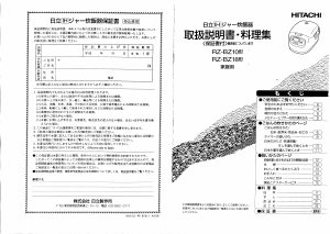 説明書 日立 RZ-BZ10 炊飯器