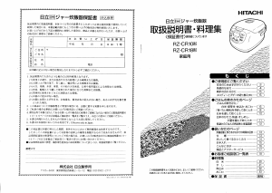 説明書 日立 RZ-CR10 炊飯器