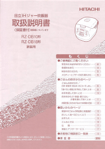 説明書 日立 RZ-DB18 炊飯器