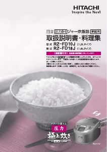 説明書 日立 RZ-FD18J 炊飯器