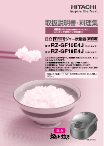 説明書 日立 RZ-GF18E4J 炊飯器