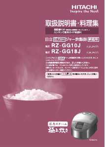 説明書 日立 RZ-GG18J 炊飯器