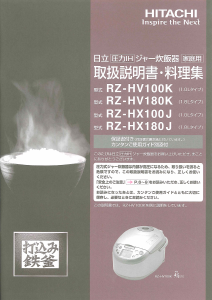 説明書 日立 RZ-HV180K 炊飯器