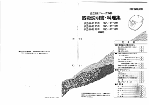 説明書 日立 RZ-IHE15 炊飯器